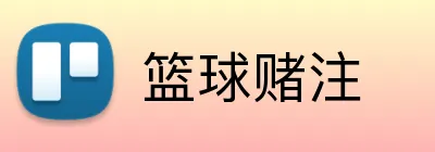 篮球赌注 Logo